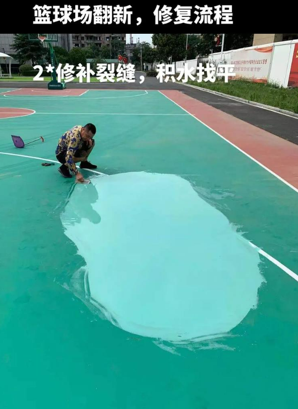 华亭硅 PU 球场（篮球场 / 羽毛球场）  局部维修（破损＜30%）